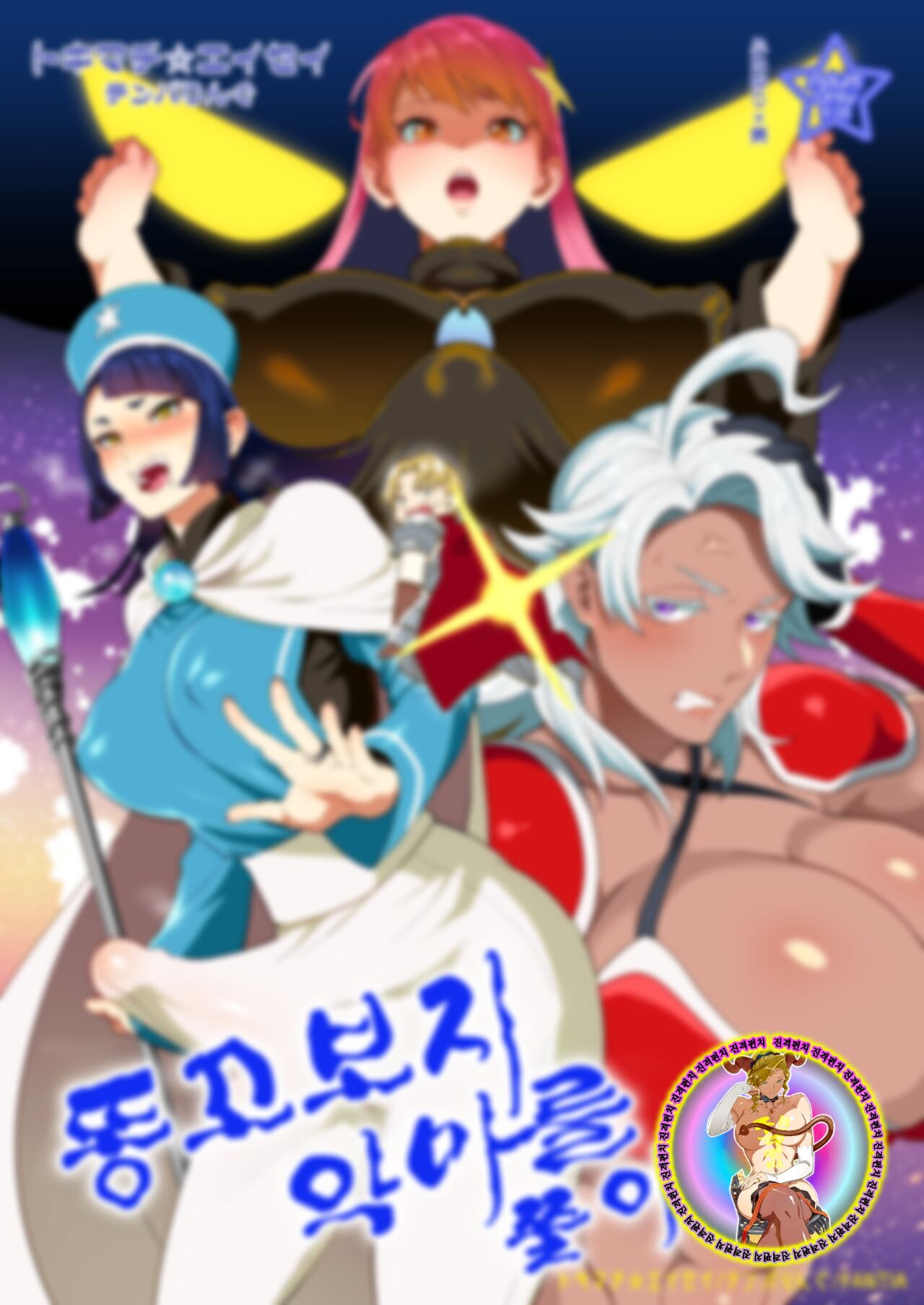 Ketsuman Demon o Oe!? | 똥꼬보지 악마를 쫓아라!? page 2 full