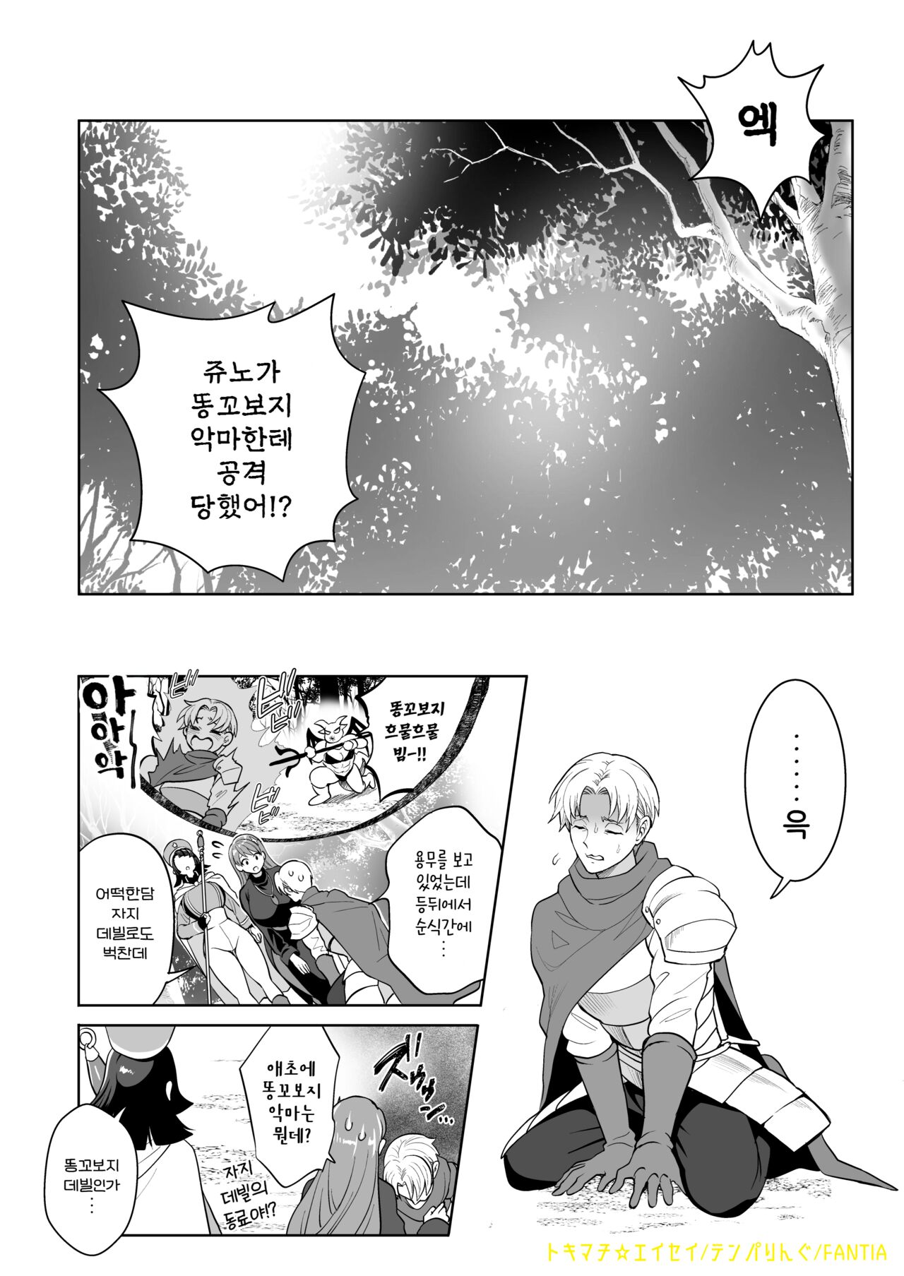 Ketsuman Demon o Oe!? | 똥꼬보지 악마를 쫓아라!? page 3 full