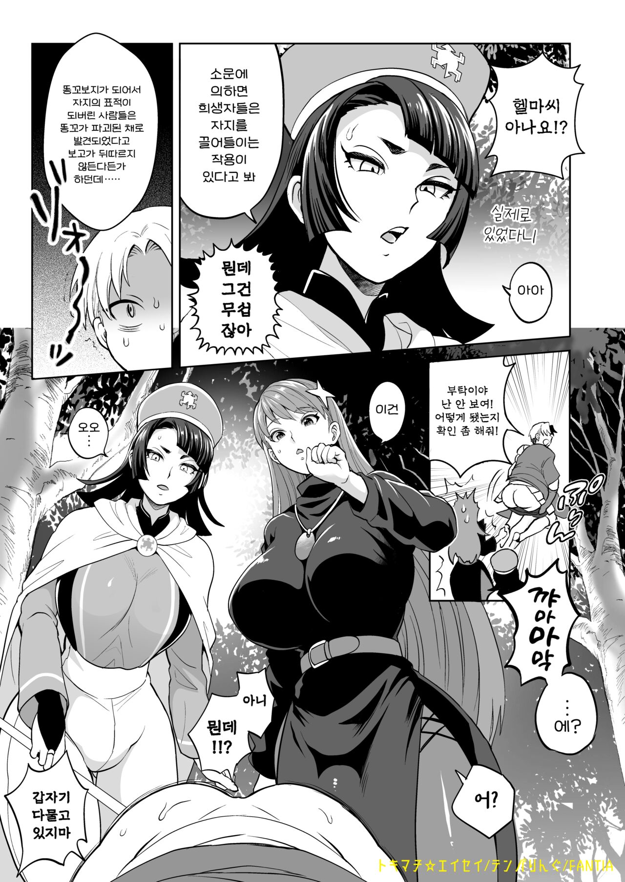 Ketsuman Demon o Oe!? | 똥꼬보지 악마를 쫓아라!? page 4 full