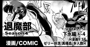 [Fan no Hitori] Taimabu S4 Gesuidou Hen 5-4 [English] [biribiri] cover