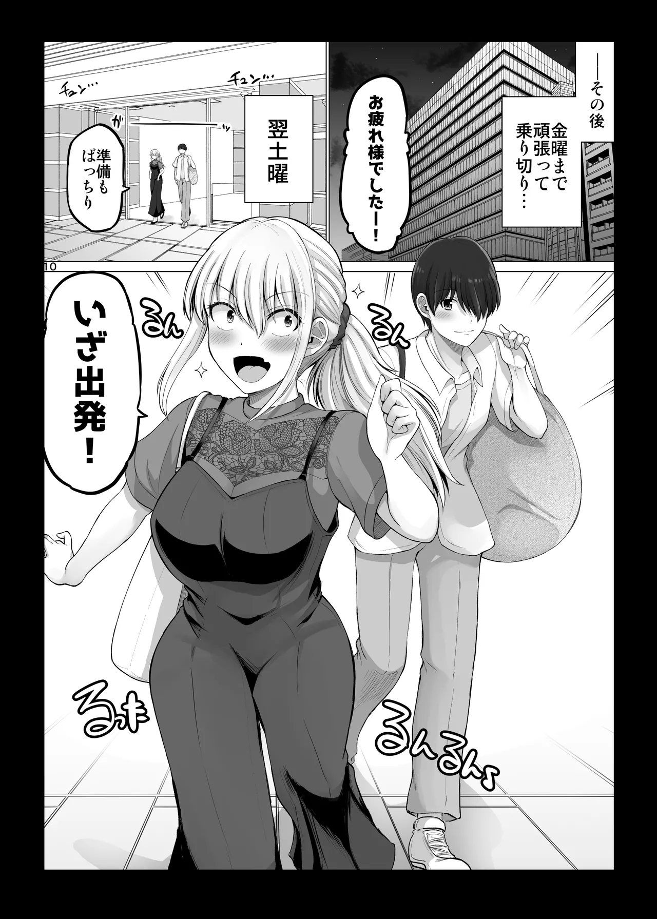 Kowai Onna Joshi ga Nuidara H de Kawaikatta Hanashi Spa Resort Hen page 10 full