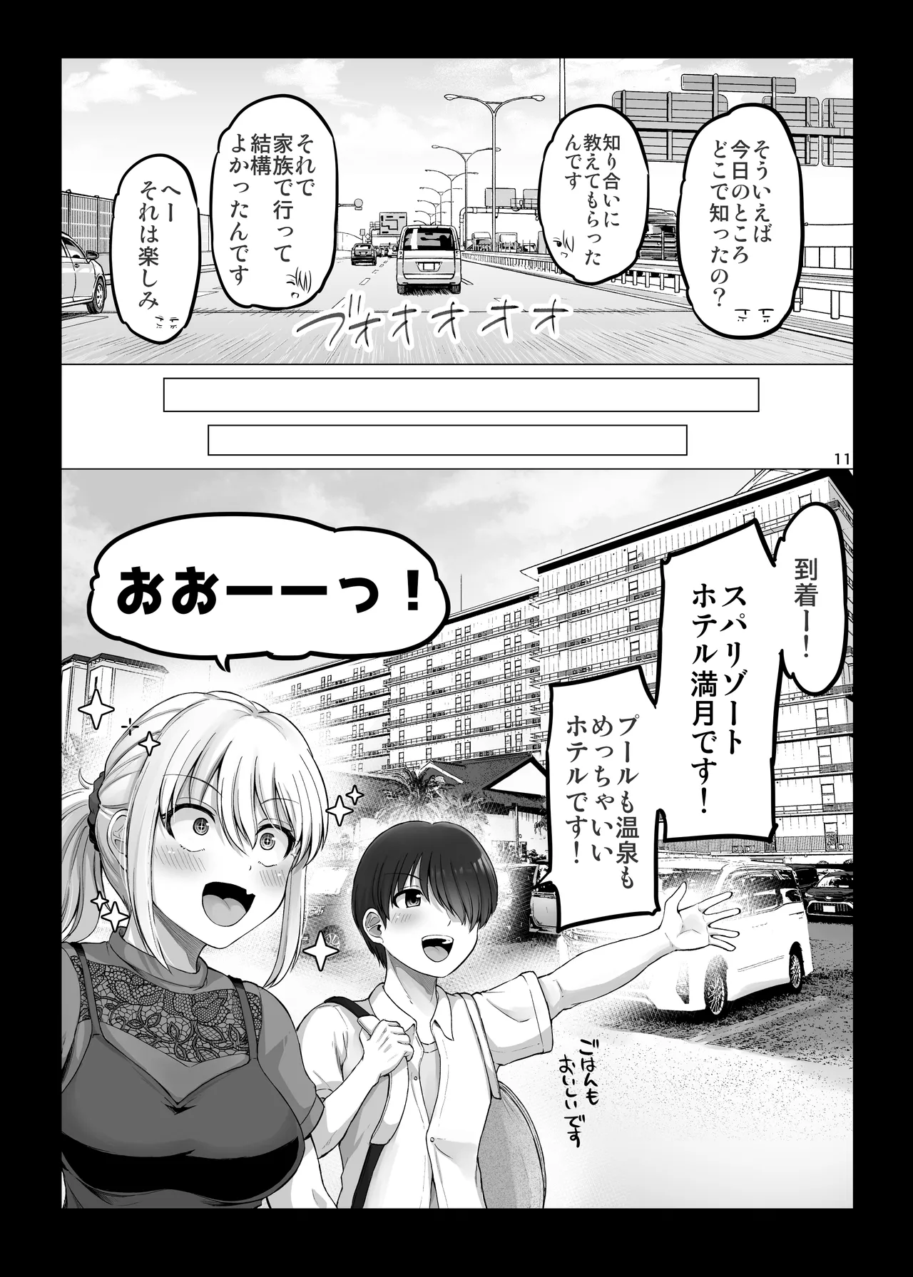Kowai Onna Joshi ga Nuidara H de Kawaikatta Hanashi Spa Resort Hen page 11 full
