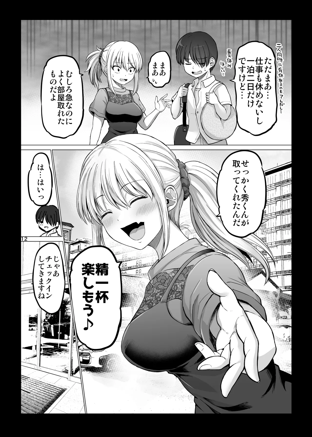 Kowai Onna Joshi ga Nuidara H de Kawaikatta Hanashi Spa Resort Hen page 12 full