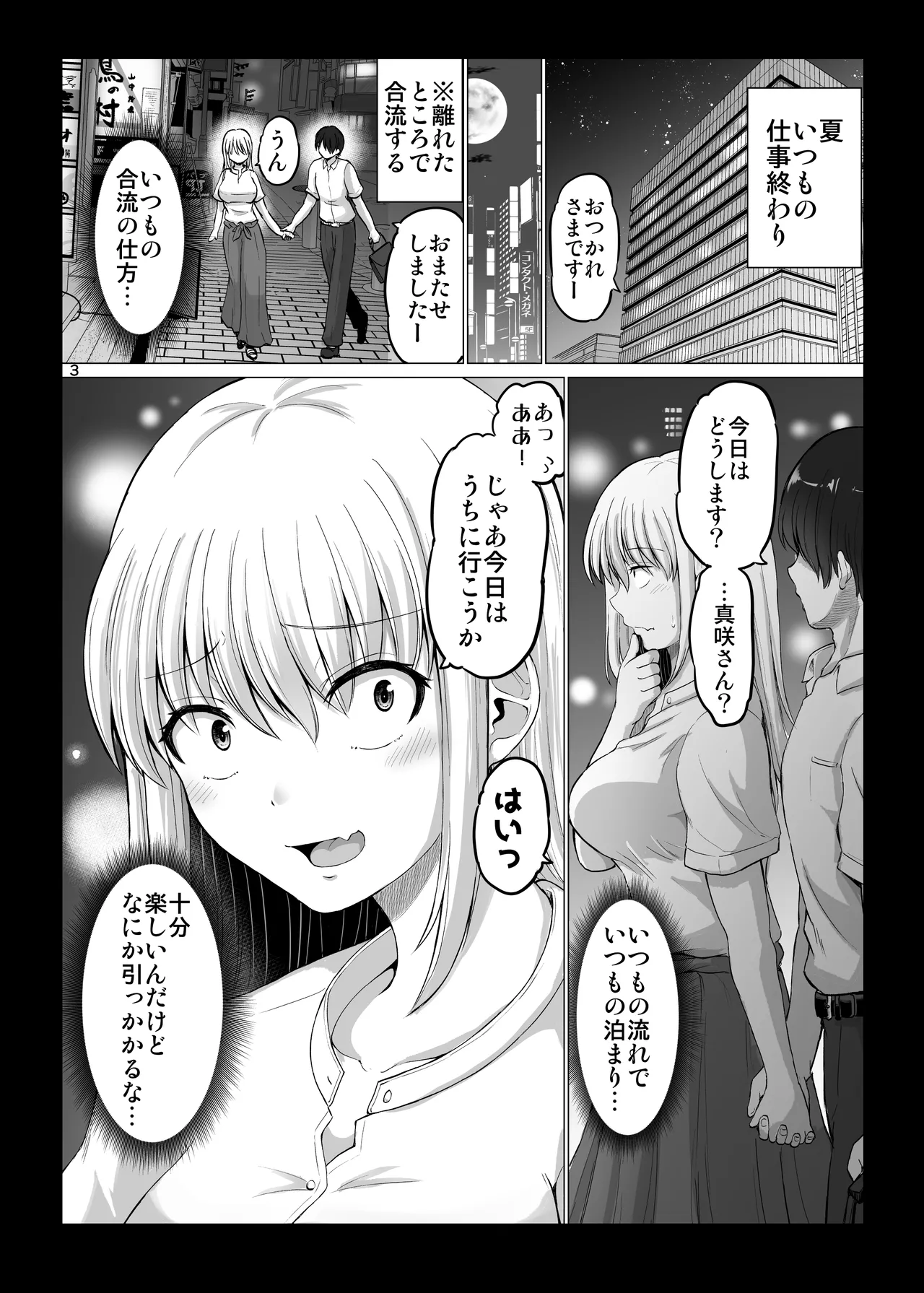 Kowai Onna Joshi ga Nuidara H de Kawaikatta Hanashi Spa Resort Hen page 3 full