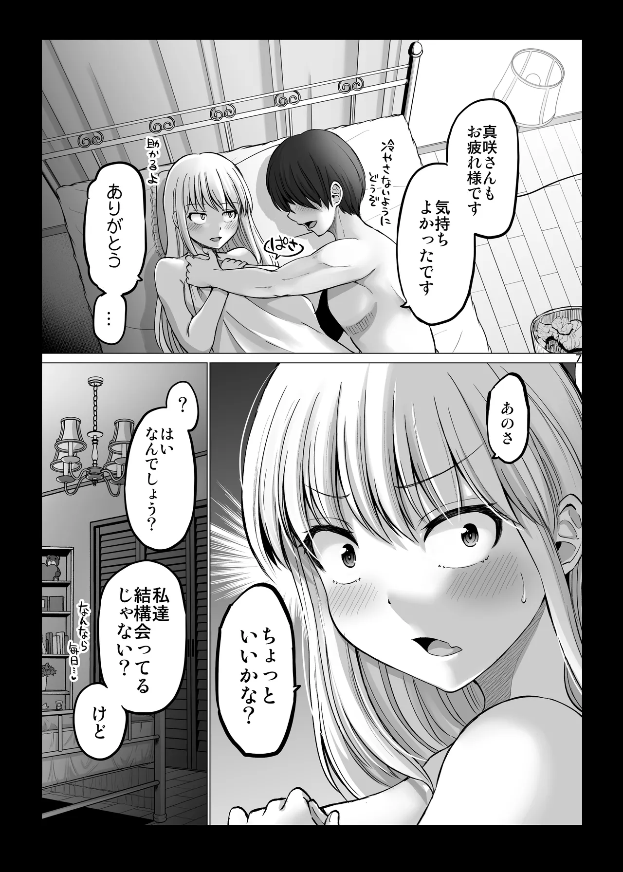 Kowai Onna Joshi ga Nuidara H de Kawaikatta Hanashi Spa Resort Hen page 7 full