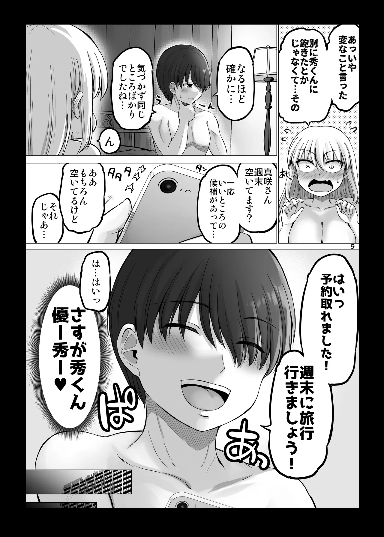 Kowai Onna Joshi ga Nuidara H de Kawaikatta Hanashi Spa Resort Hen page 9 full