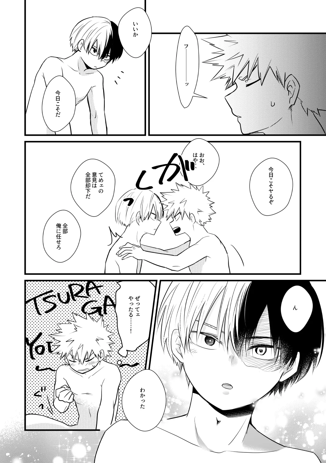 Do it！ page 11 full