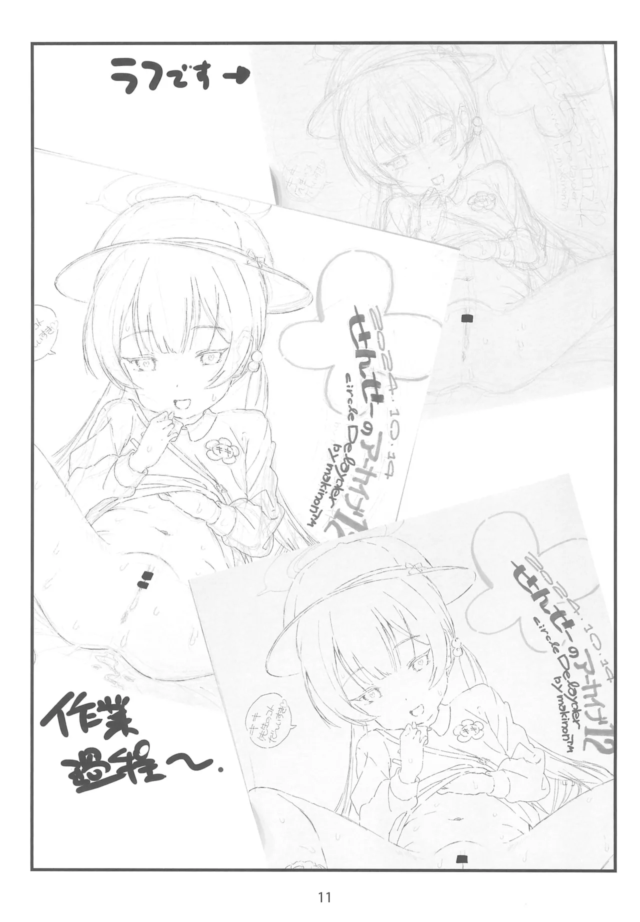 Katsudou Houkoku 2024 Kouhanki-ban page 11 full