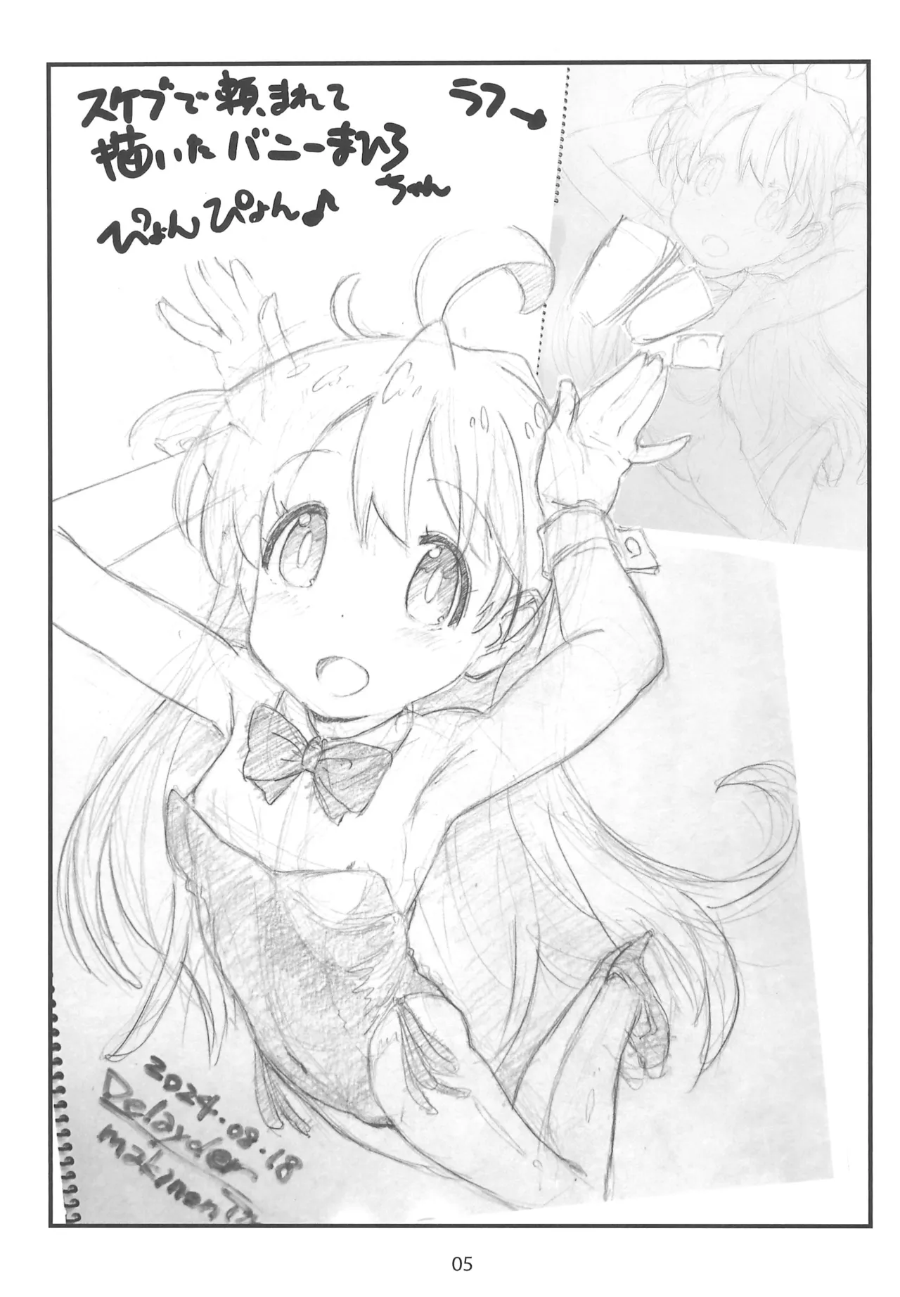 Katsudou Houkoku 2024 Kouhanki-ban page 5 full