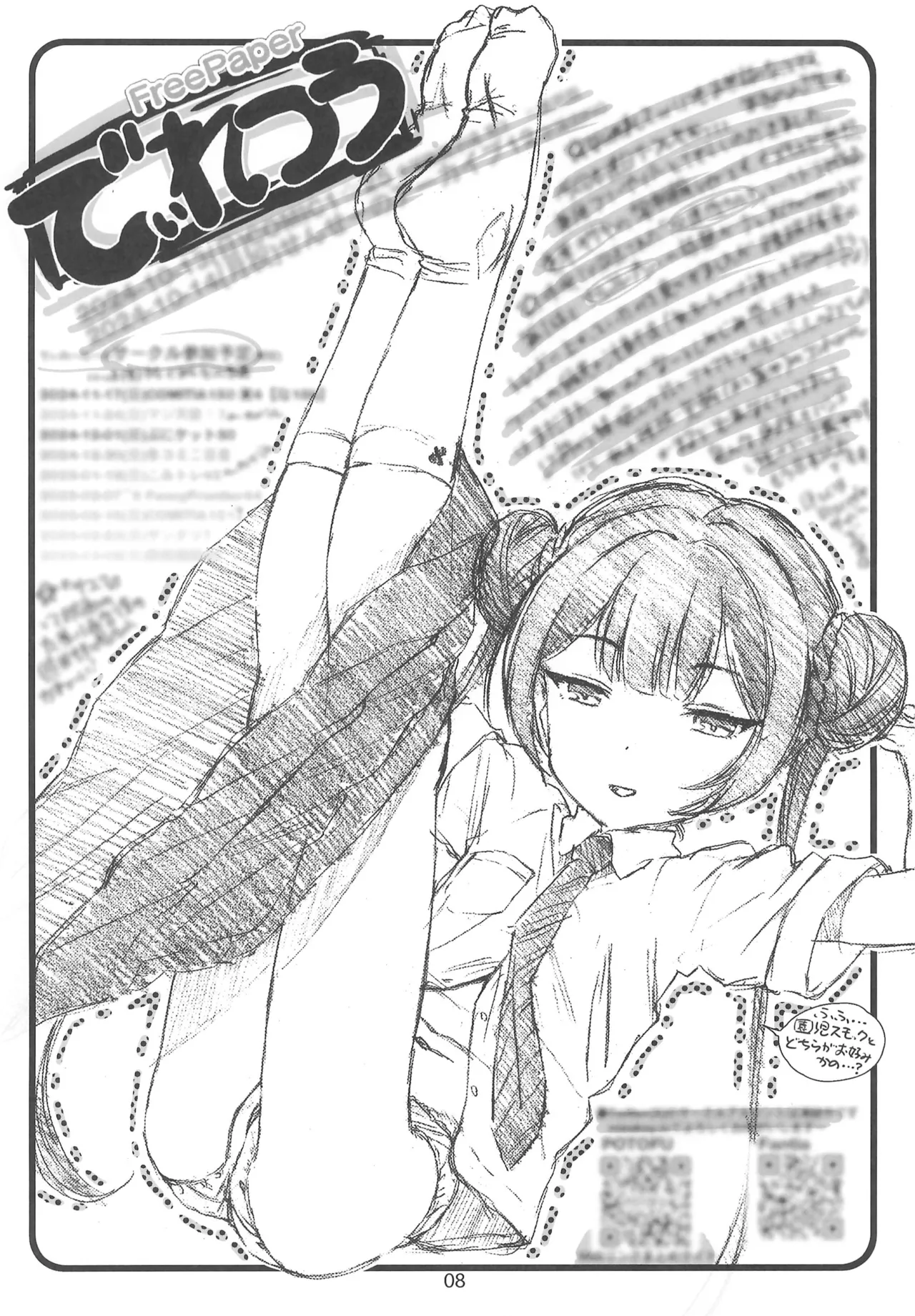 Katsudou Houkoku 2024 Kouhanki-ban page 8 full