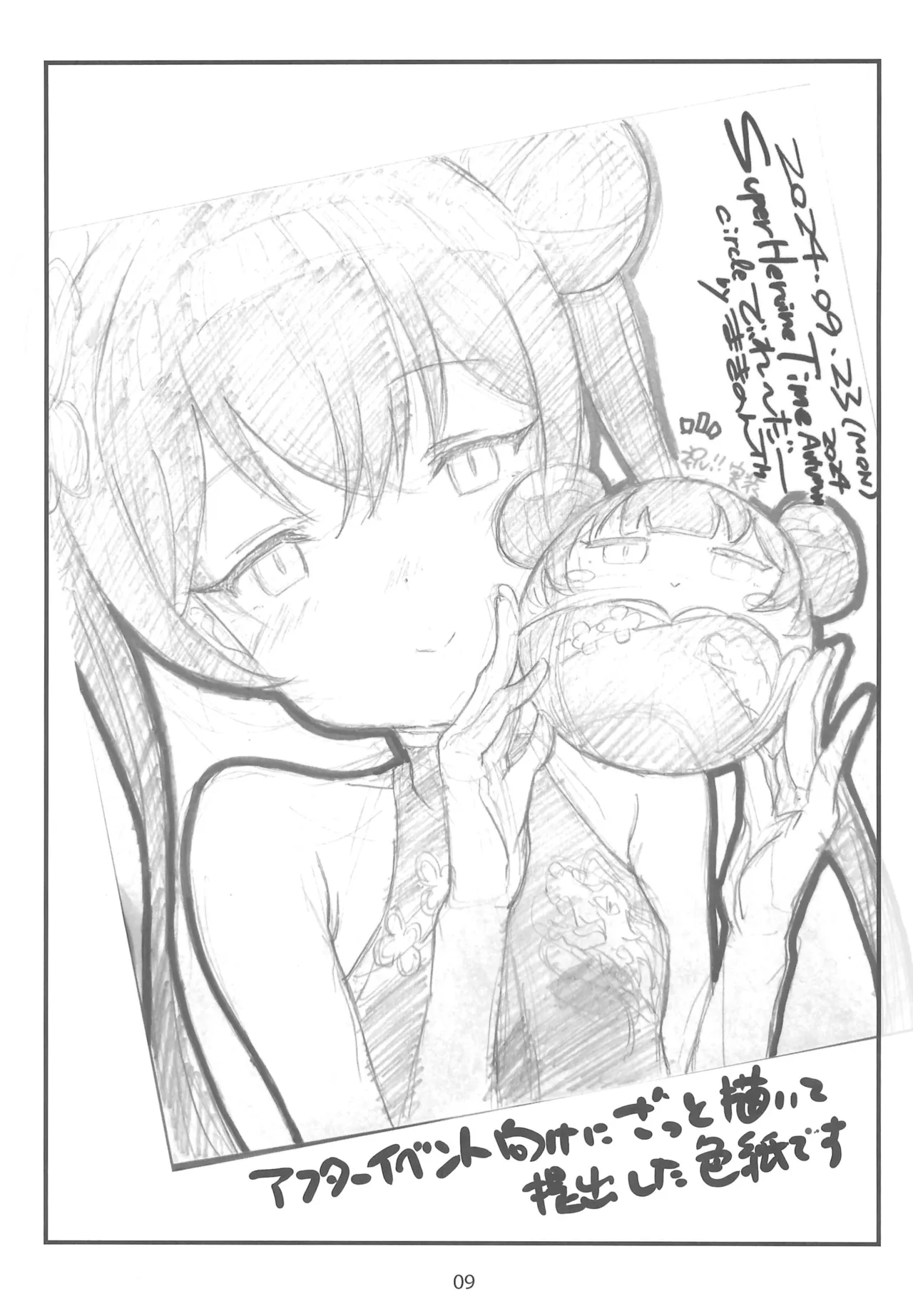 Katsudou Houkoku 2024 Kouhanki-ban page 9 full