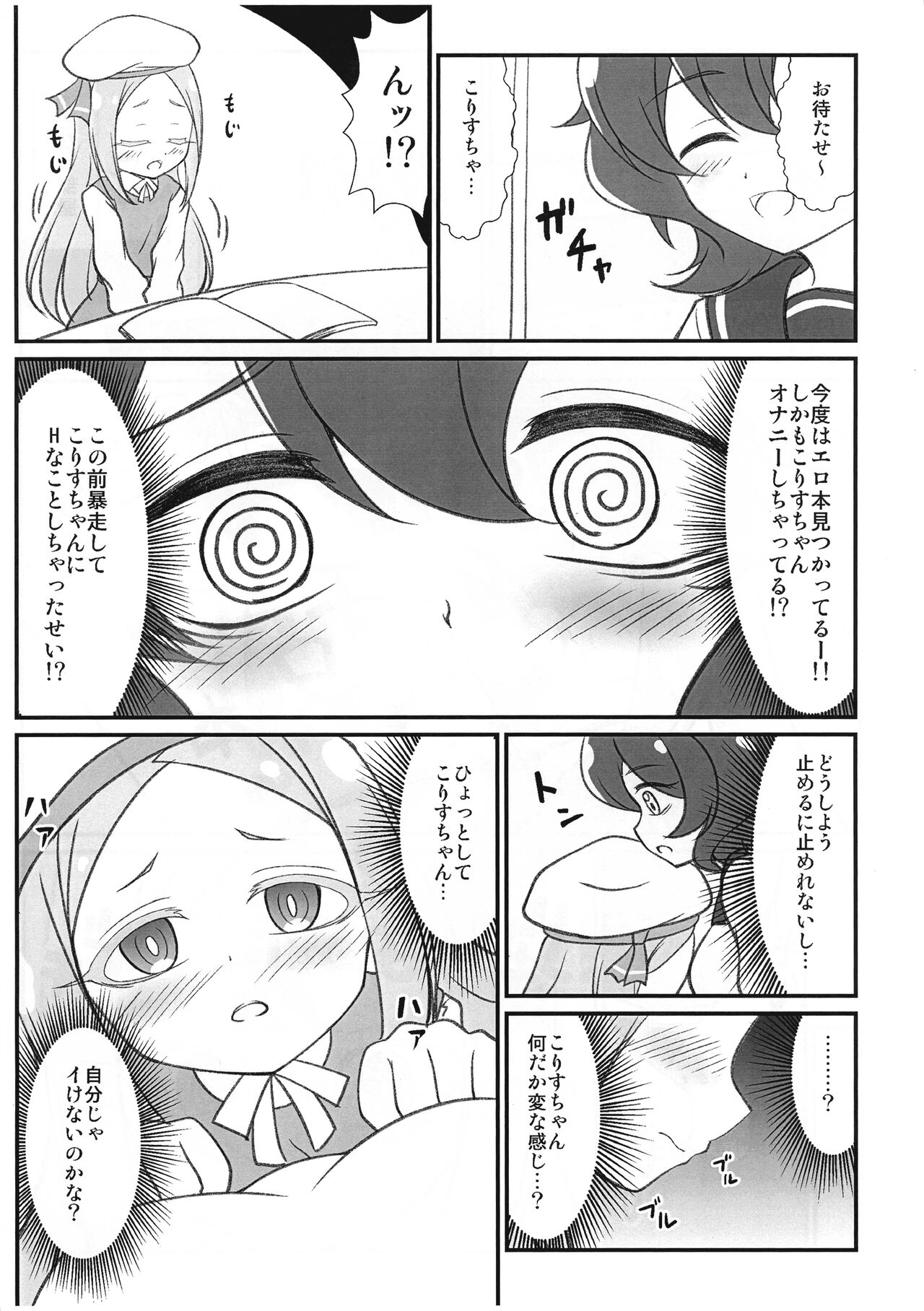 Korisu no Mezame page 5 full