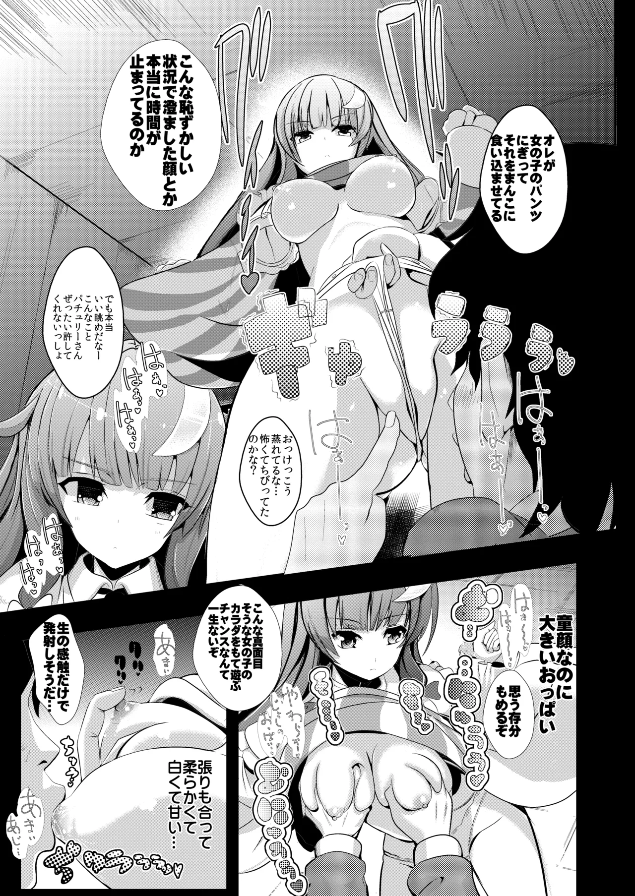 Touhou Jikan Soushuuhen 2 page 12 full
