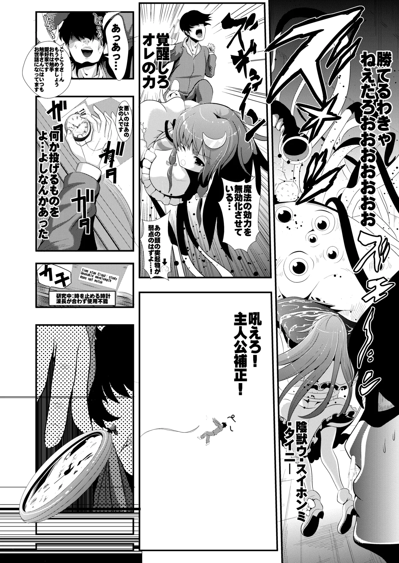 Touhou Jikan Soushuuhen 2 page 9 full