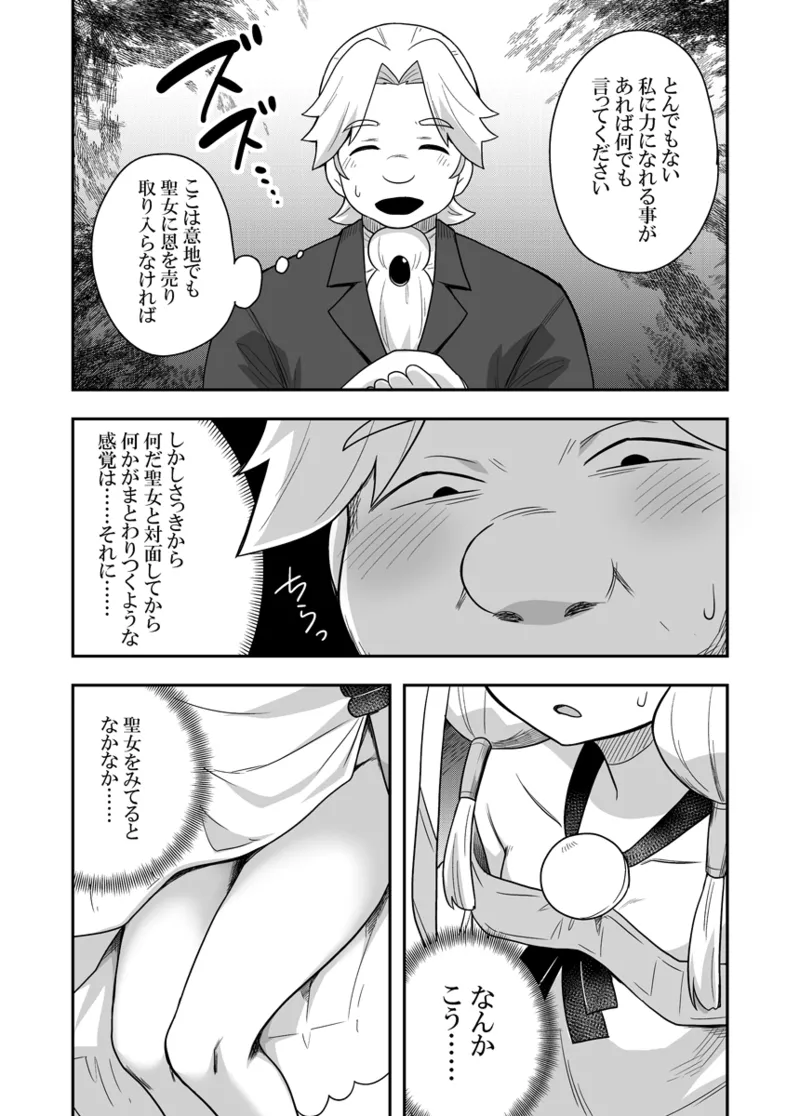 Seijo no Naisho no Ichikagetsu 3 page 11 full