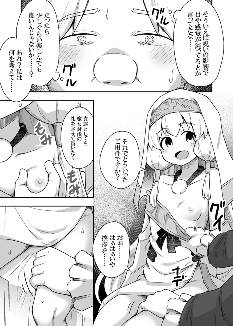 Seijo no Naisho no Ichikagetsu 3 page 12 full