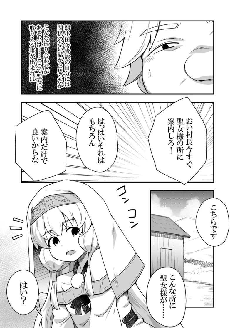 Seijo no Naisho no Ichikagetsu 3 page 9 full