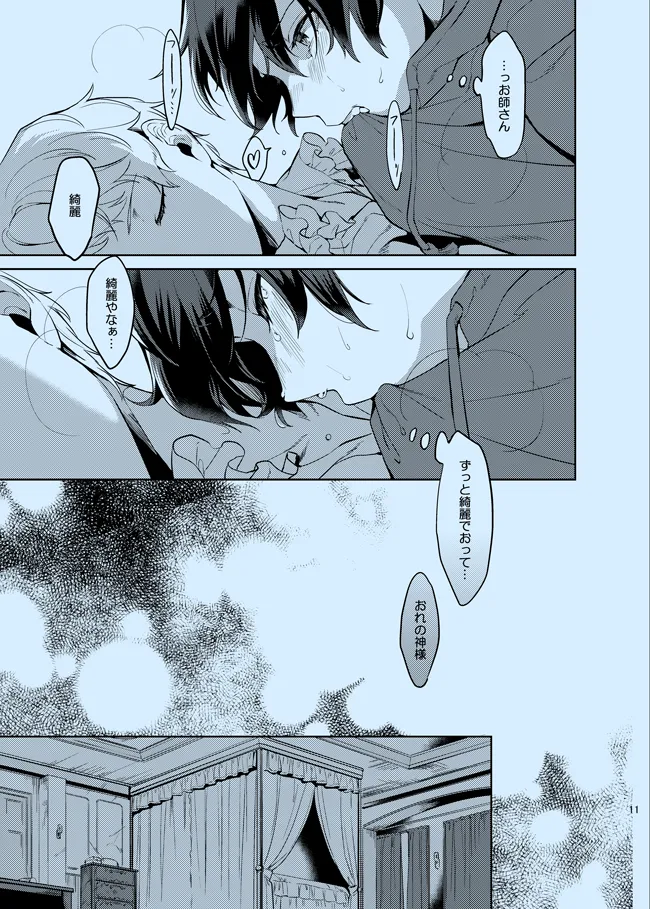 Douka Shiranai Mama de Ite page 11 full