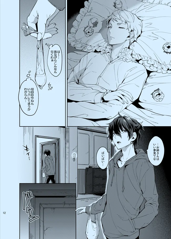 Douka Shiranai Mama de Ite page 12 full