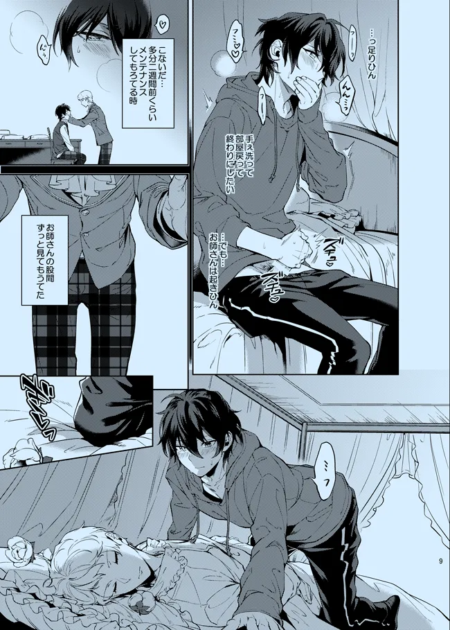 Douka Shiranai Mama de Ite page 9 full