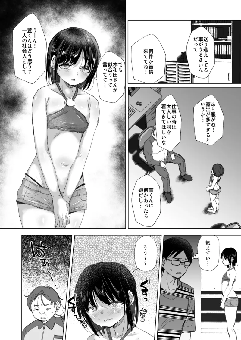 Tada no baito no kōhai no kaya-kun page 8 full