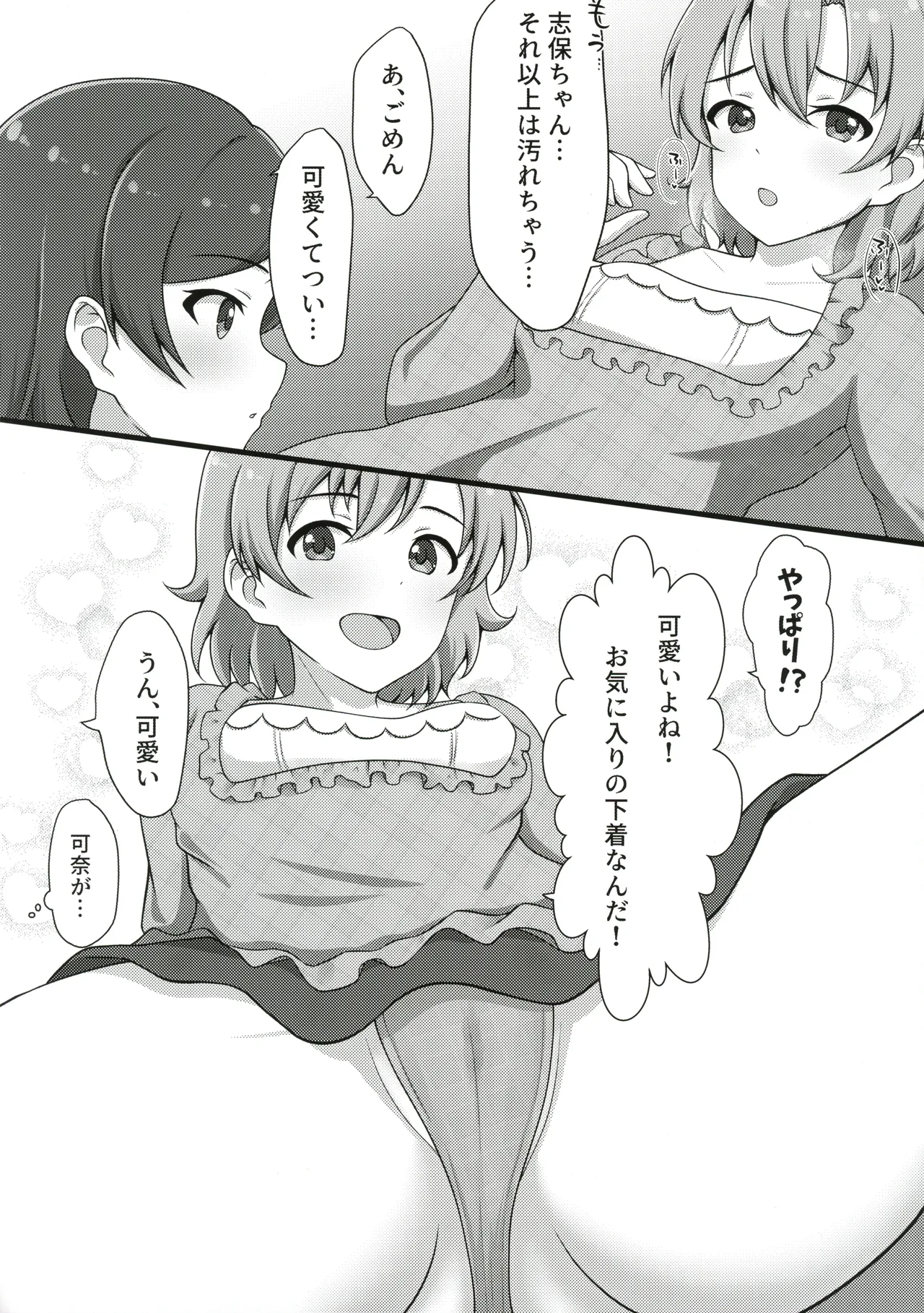 Yurishita 2 THE IDOLM＠STER GIRLS LOVE! page 11 full