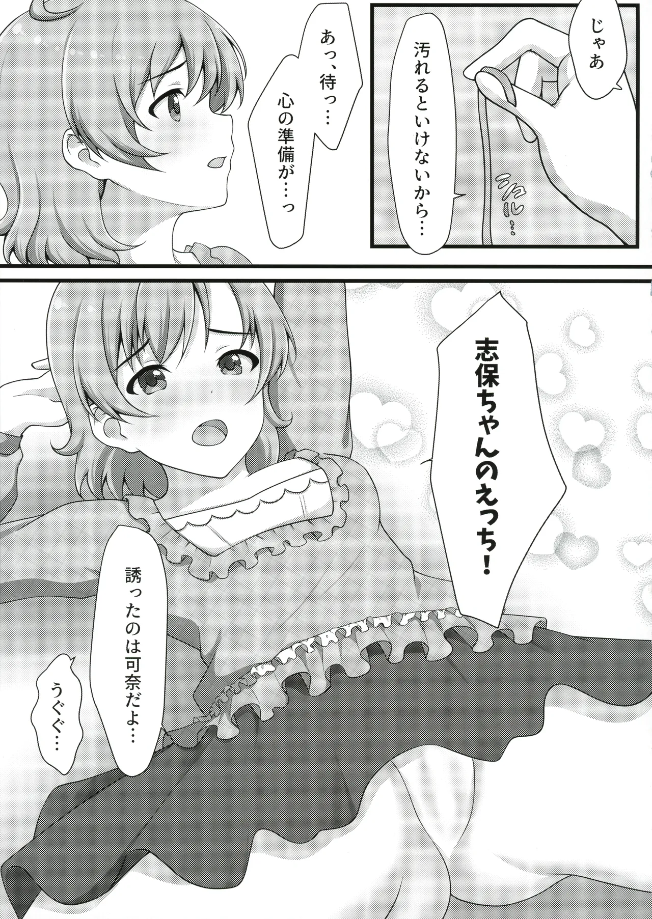 Yurishita 2 THE IDOLM＠STER GIRLS LOVE! page 12 full