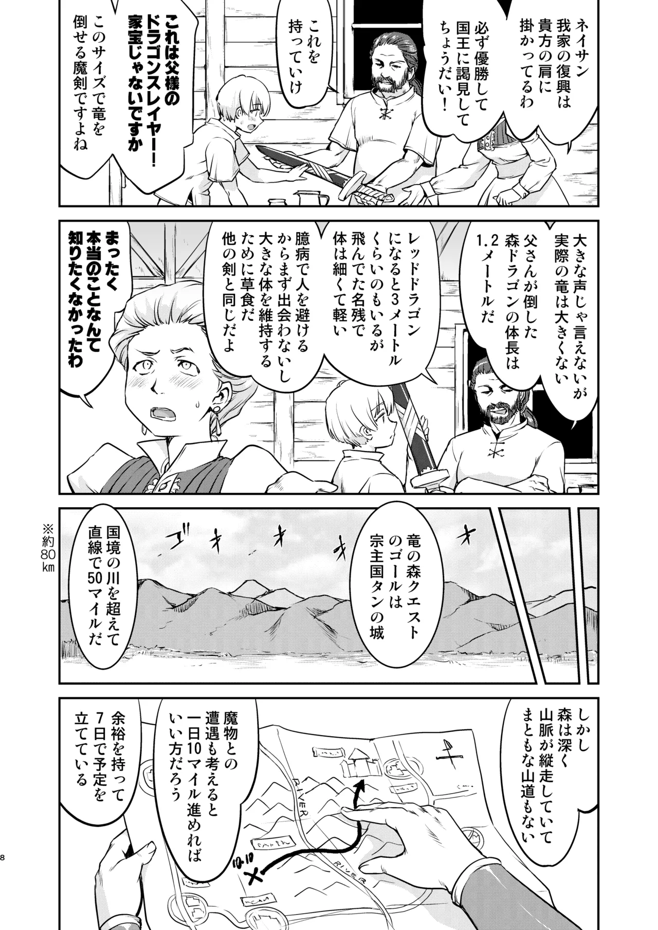 Isekai TS Ouji o Tasuketa Dake Nanoni Quest Hen page 8 full