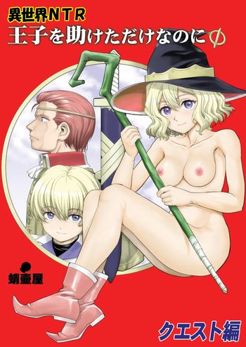 [Takotsuboya (TK)] Isekai TS Ouji o Tasuketa Dake Nanoni Quest Hen [Digital] cover