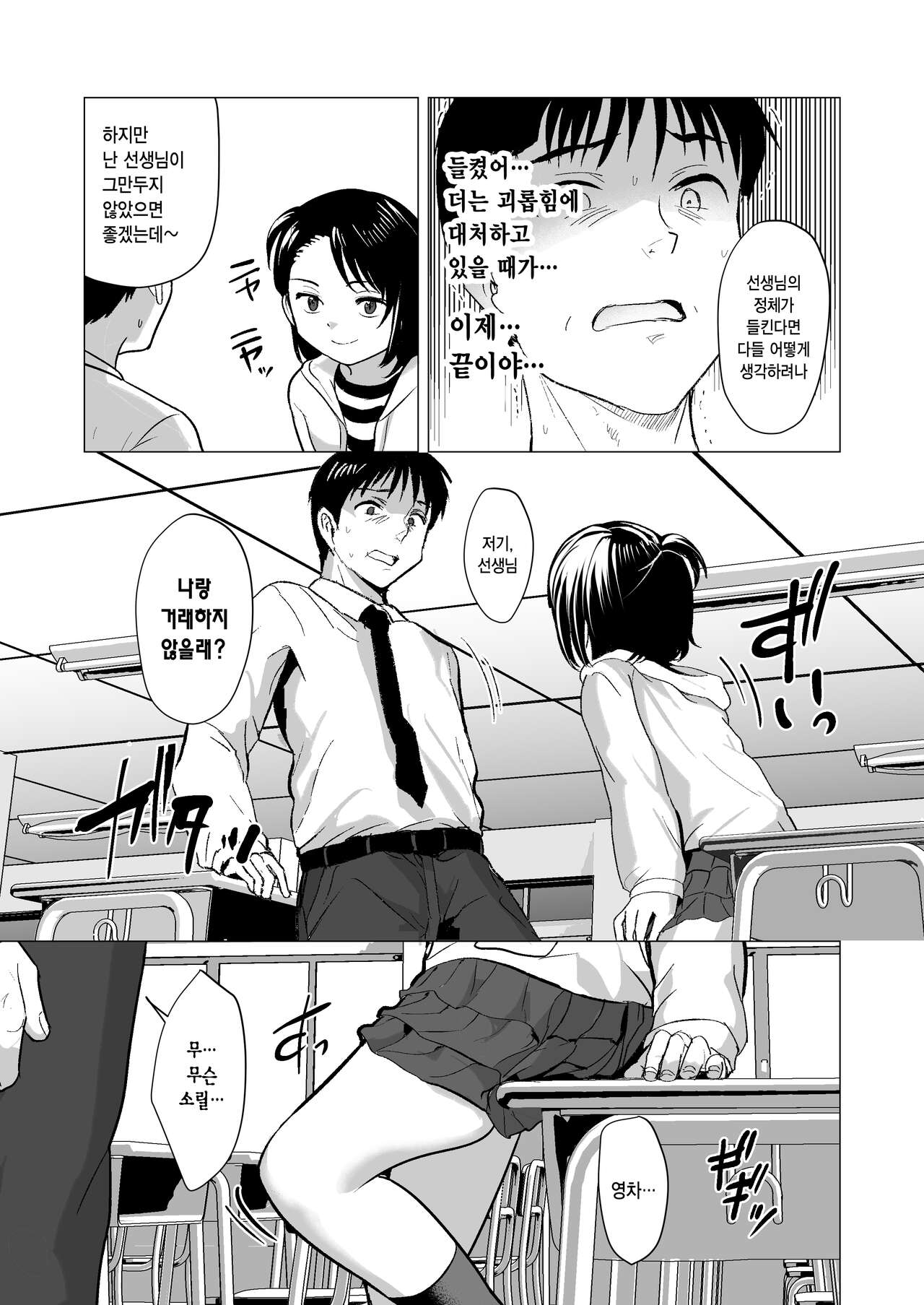 Sensei Yamete | 선생님 그만해 page 10 full