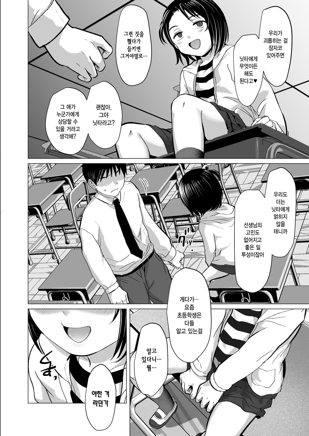 Sensei Yamete | 선생님 그만해 page 11 full