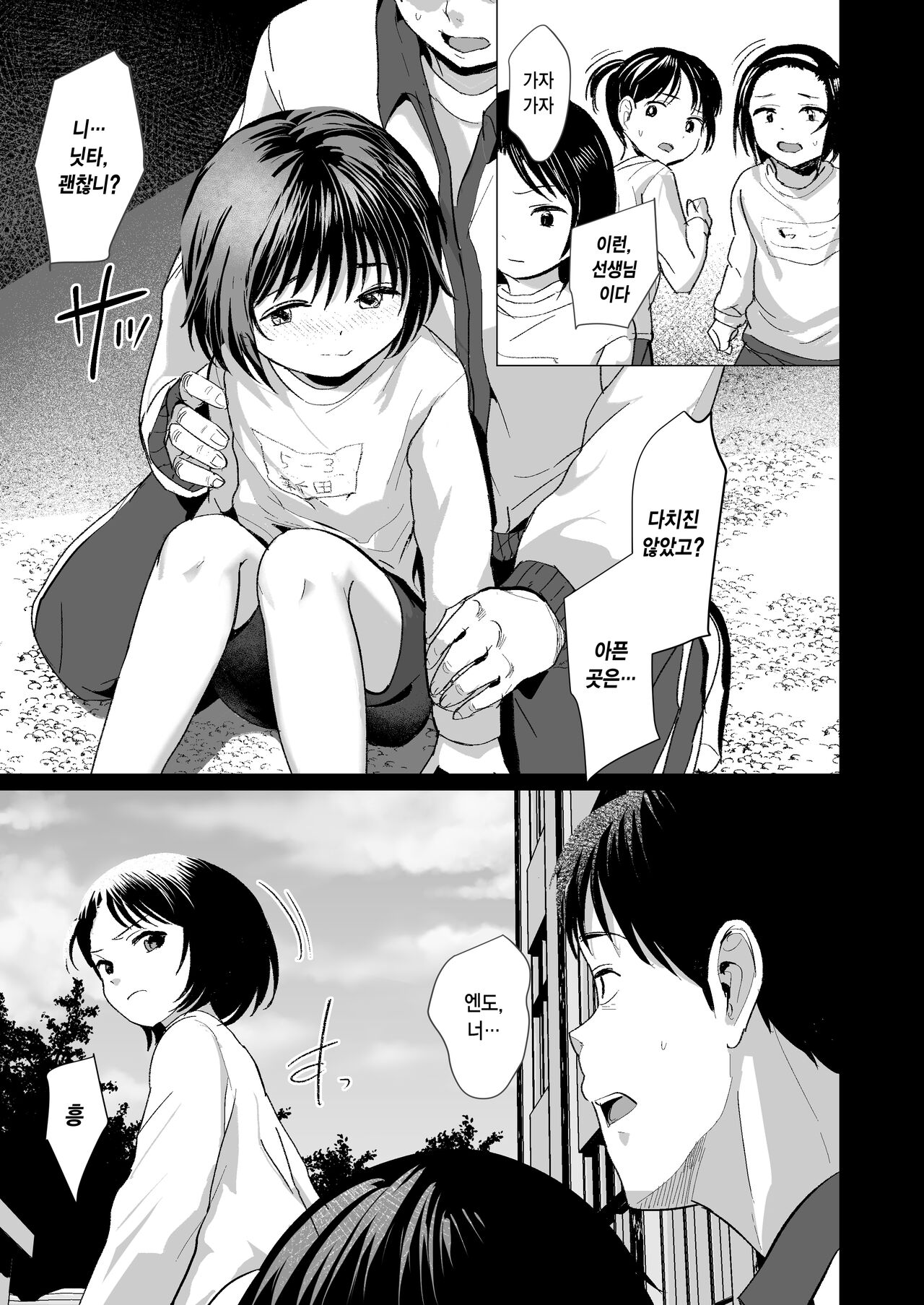 Sensei Yamete | 선생님 그만해 page 4 full