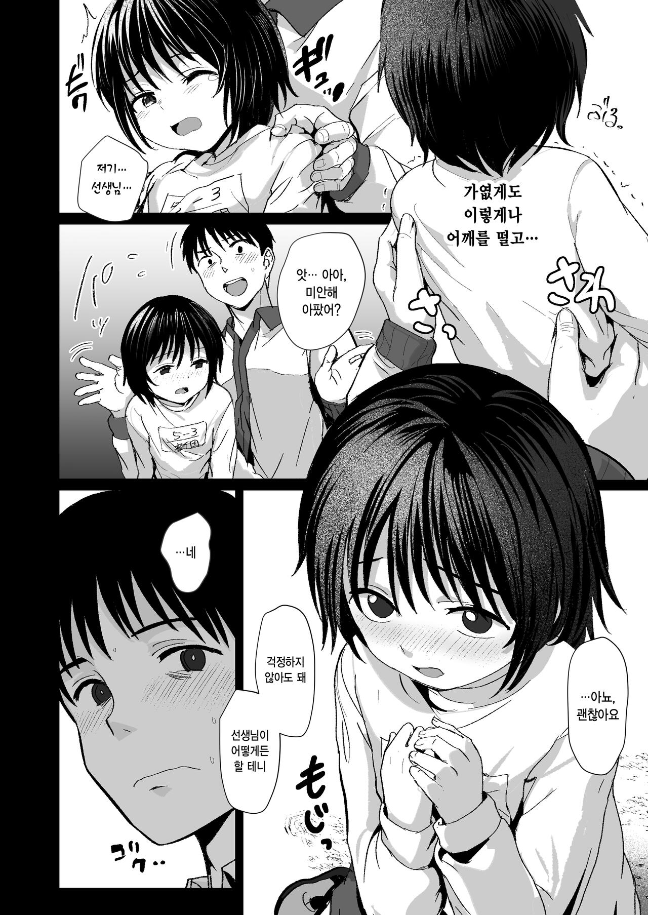 Sensei Yamete | 선생님 그만해 page 5 full