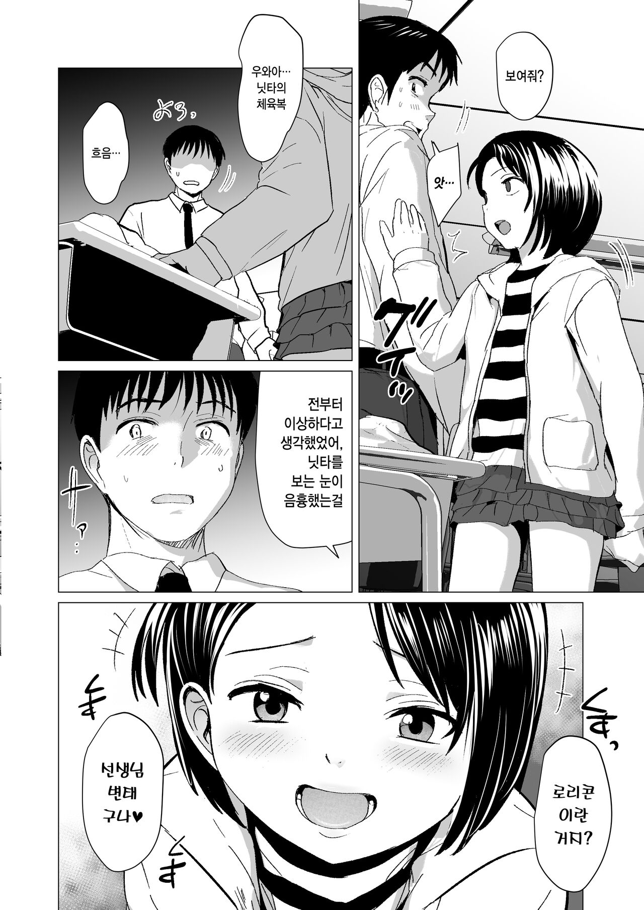Sensei Yamete | 선생님 그만해 page 9 full