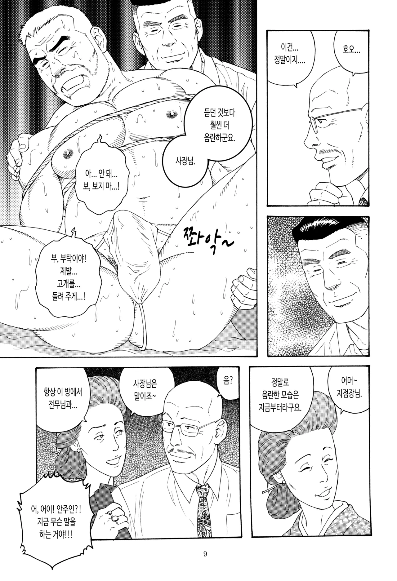 Yuushi | 융자 page 11 full