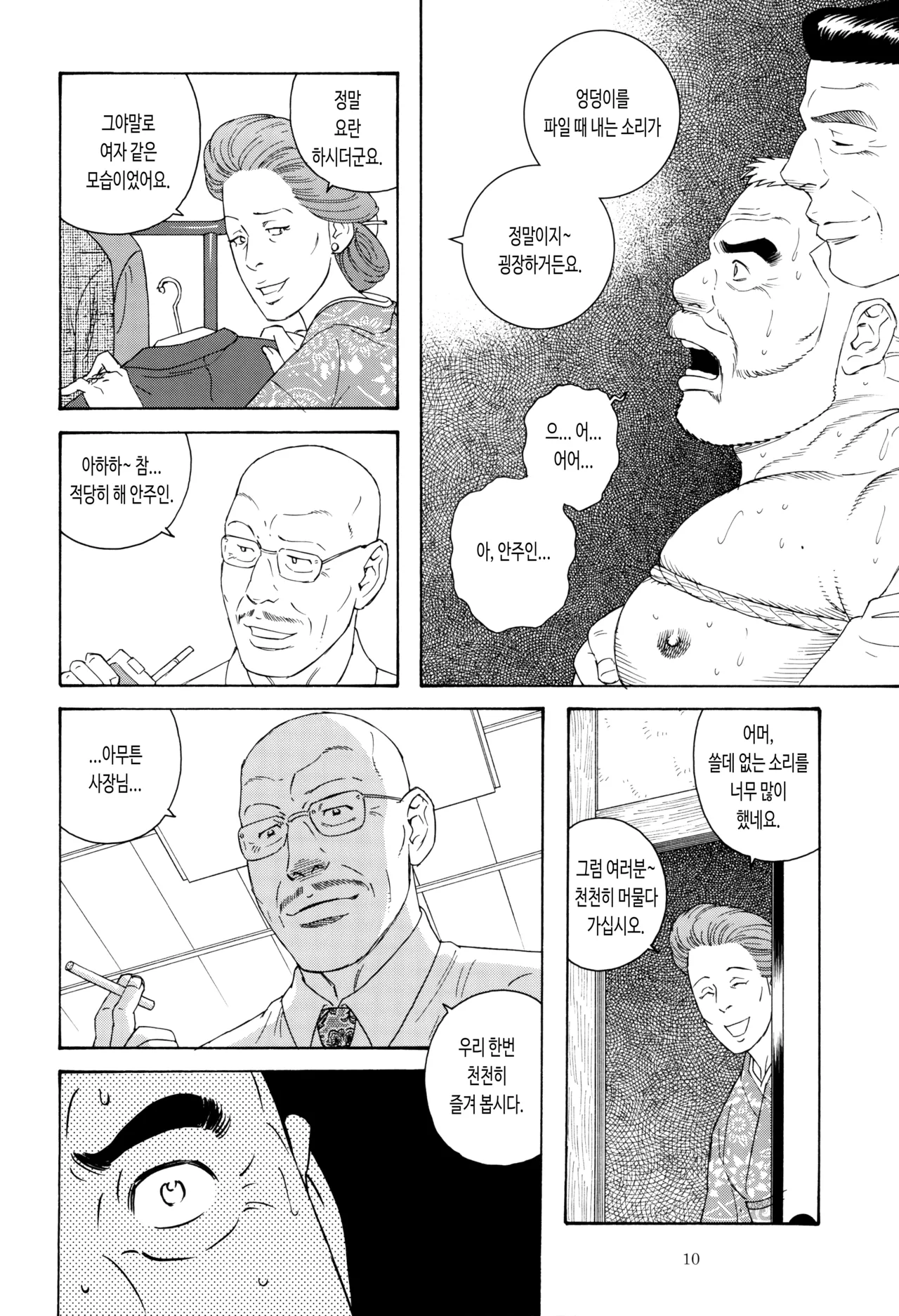 Yuushi | 융자 page 12 full