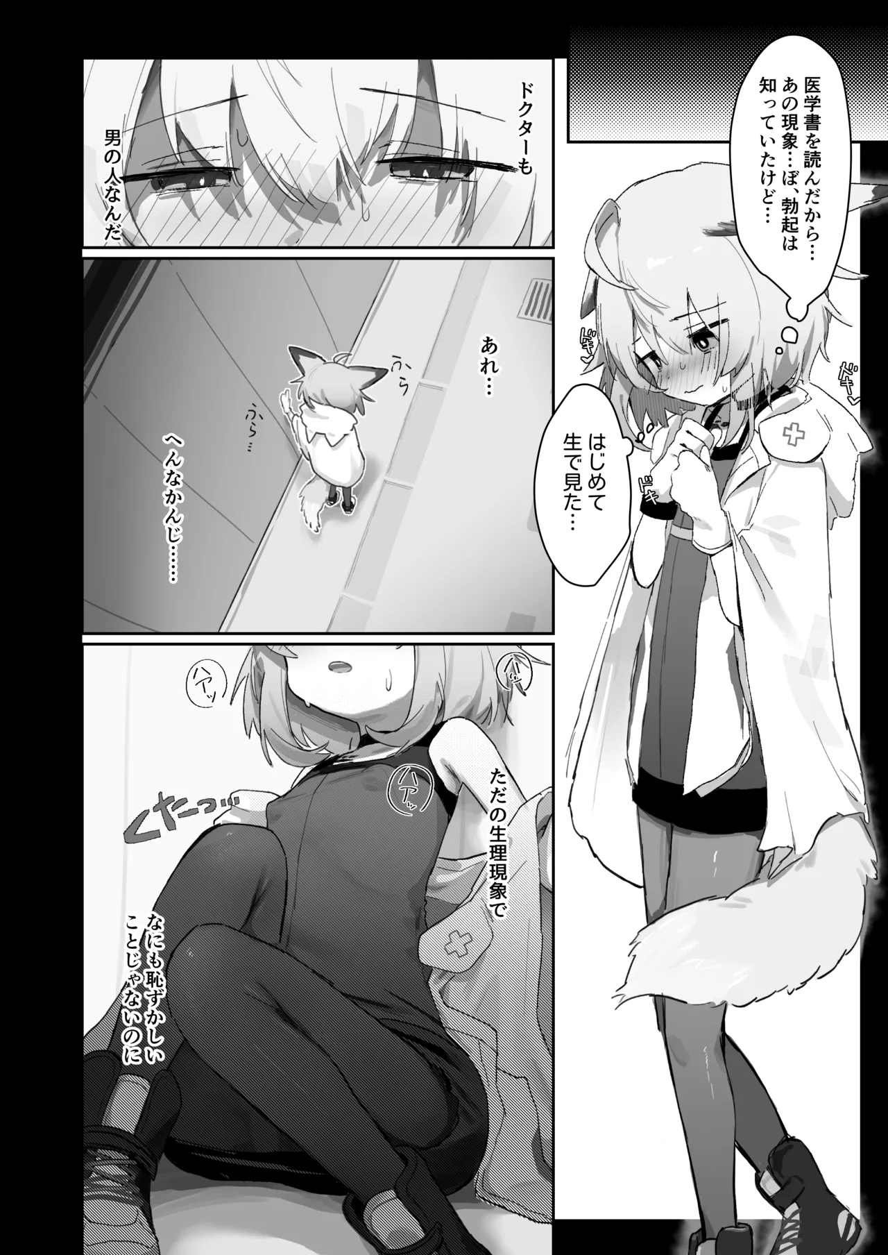 Sussurro ga Hisho ni Natta. page 11 full