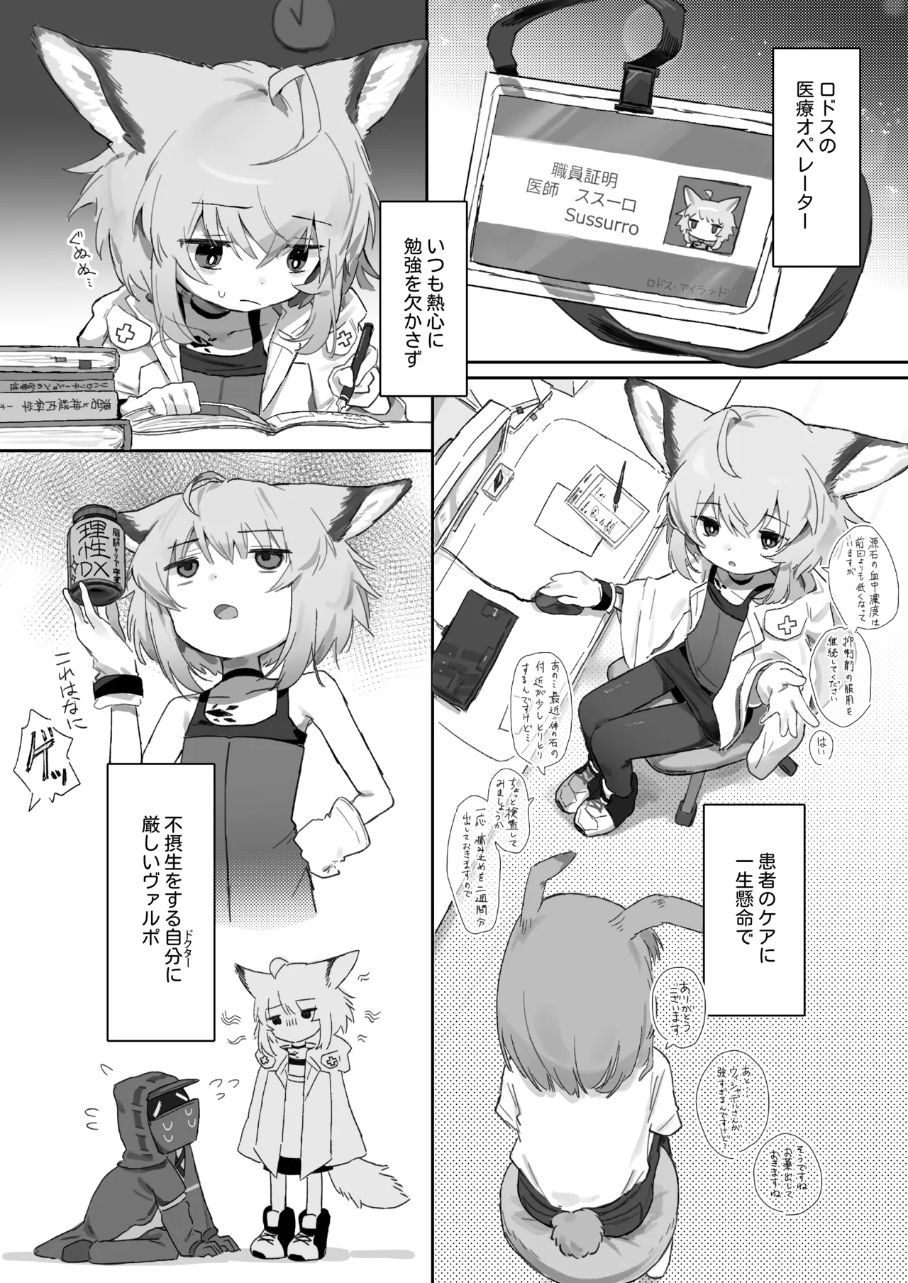 Sussurro ga Hisho ni Natta. page 3 full