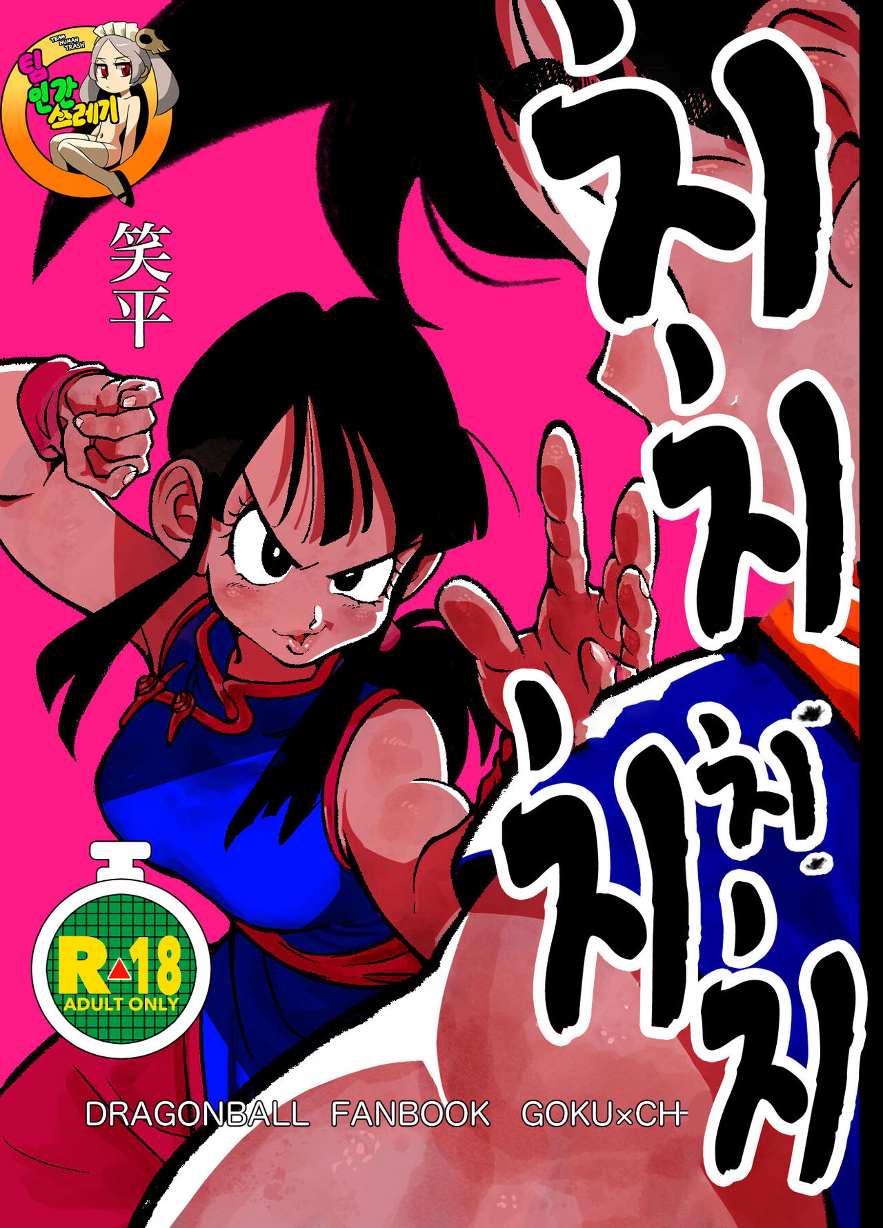 Chichi Chi Chichi page 1 full