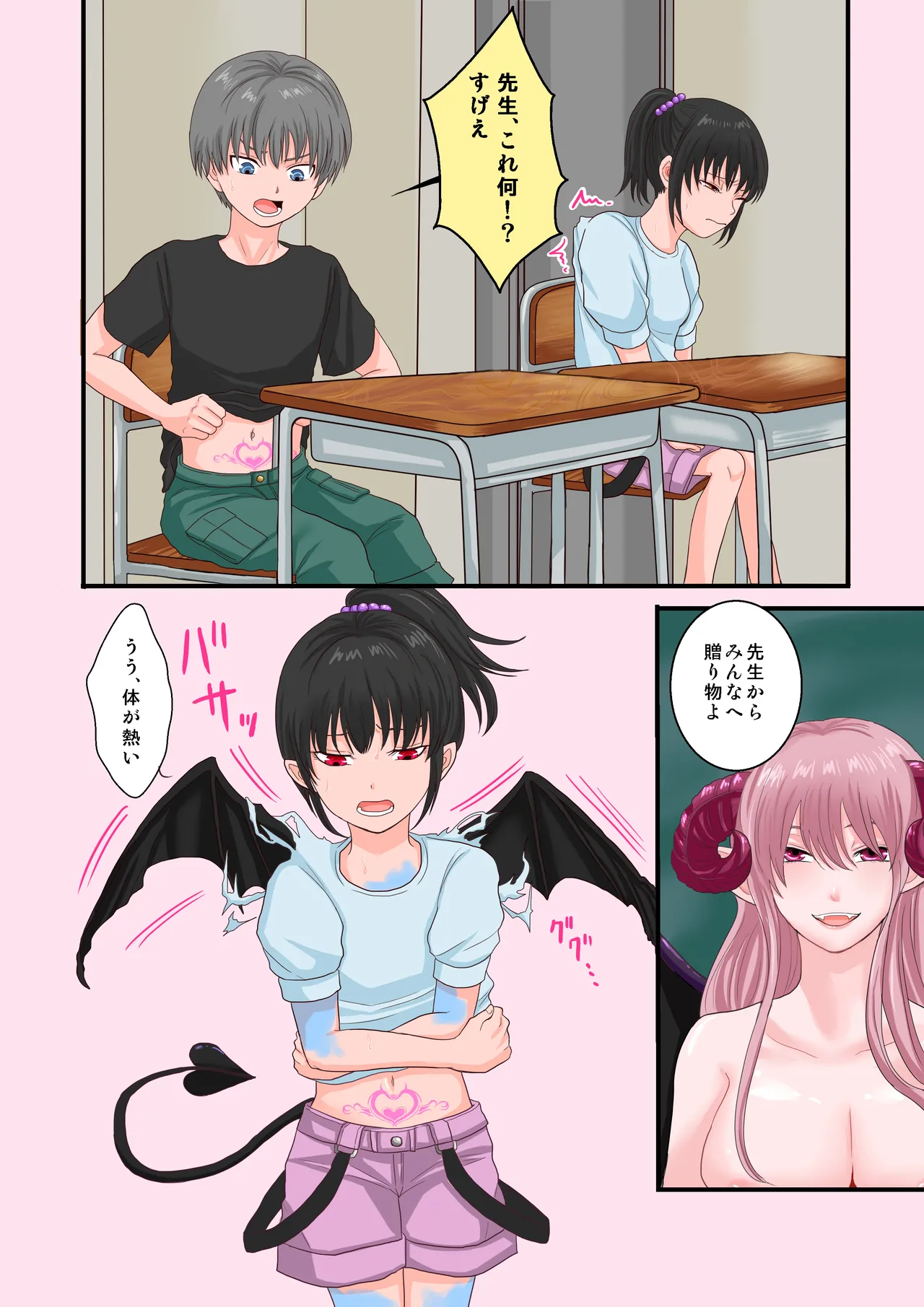 Inma-ka Kyoushitsu page 3 full