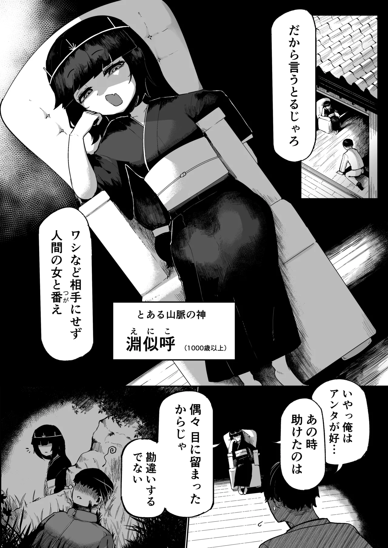 Chiisaku Kedakai Sokuochi Megami page 3 full