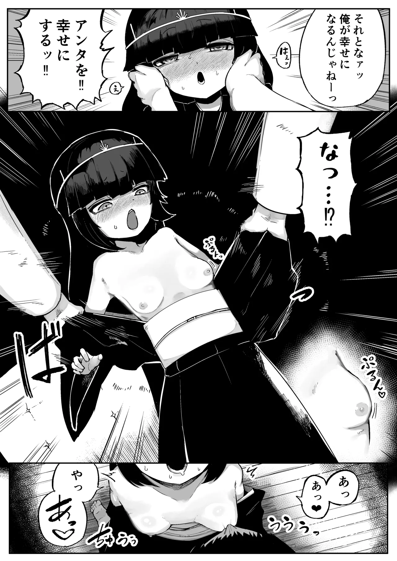 Chiisaku Kedakai Sokuochi Megami page 6 full