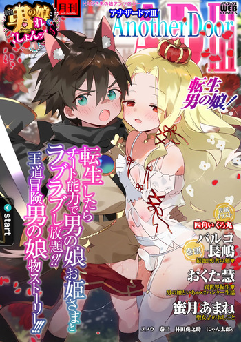 [Anthology] Otoko no Ko-llection! S AD 03 Tensei otoko no musume! [Digital] cover