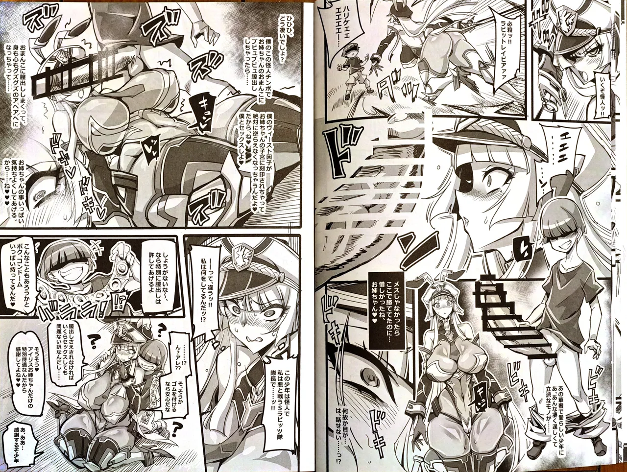 Silver Rabbit Iris VS Kusogaki NTR Sennou Hen page 8 full