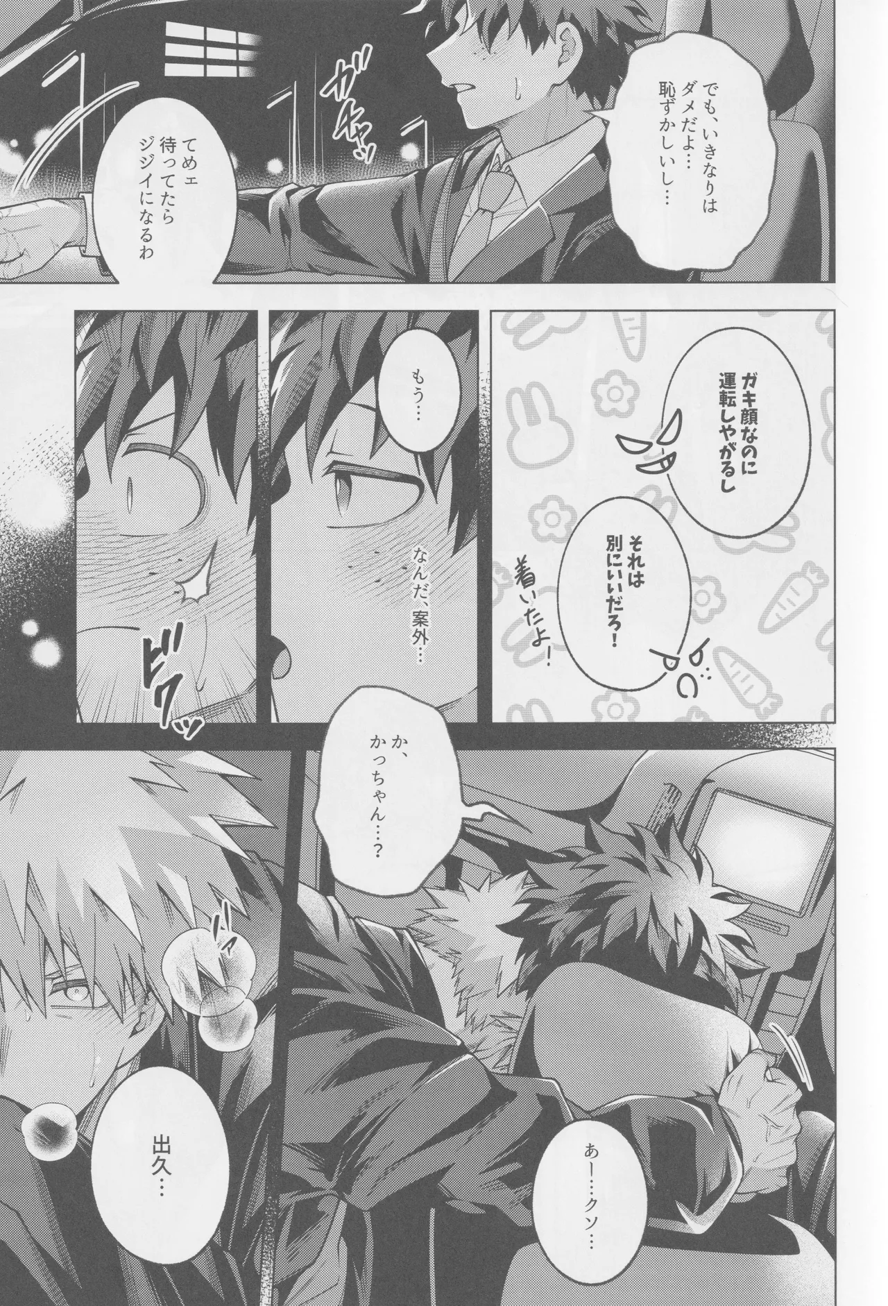 Soredemo kimi wa sunao ni narenai! page 12 full
