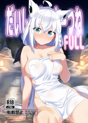 [Crossco Switch (Crossco)] Daisuki Kitsune FULL (Shirakami Fubuki) [Digital] cover