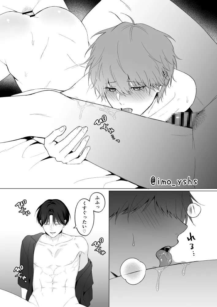 三兄弟でなかよしえっち次男受け - Oimo - extra page 3 full