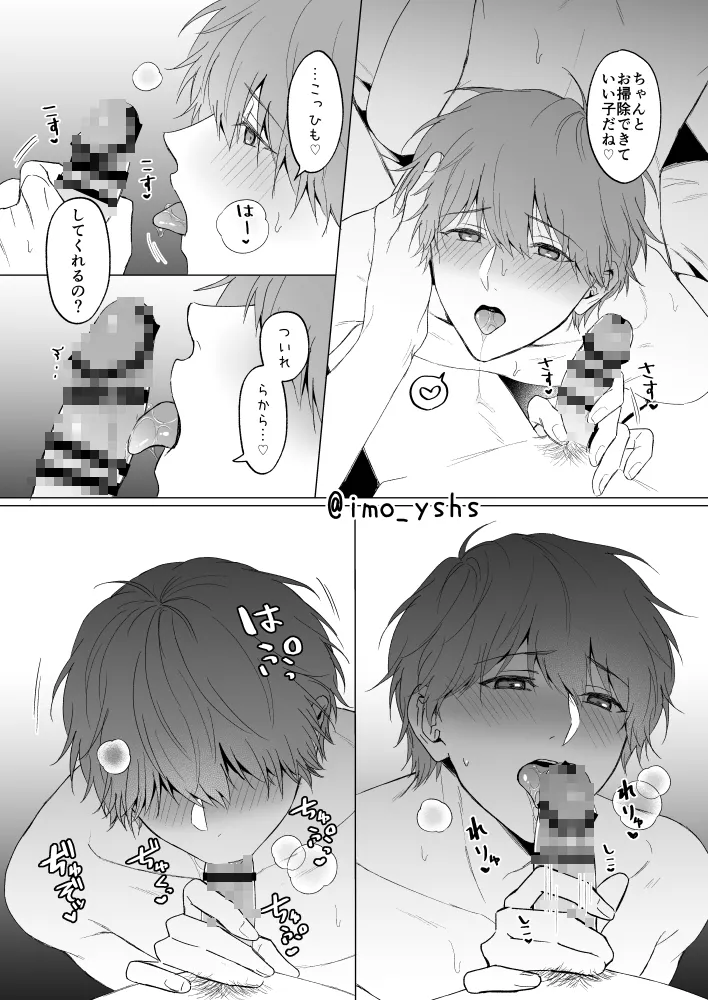 三兄弟でなかよしえっち次男受け - Oimo - extra page 4 full