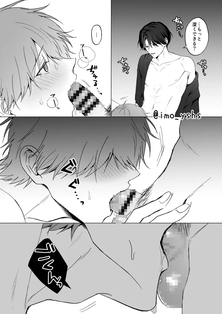 三兄弟でなかよしえっち次男受け - Oimo - extra page 5 full