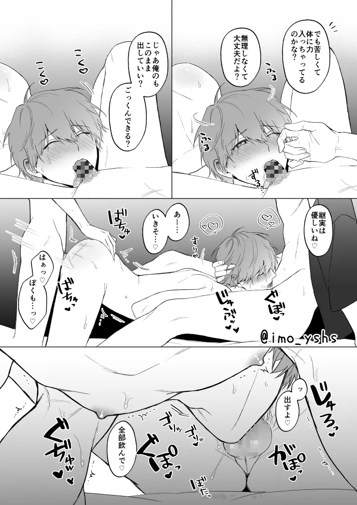 三兄弟でなかよしえっち次男受け - Oimo - extra page 7 full